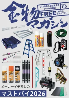 特集・メーカーイチオシのマストバイ2026